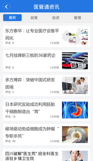 醫(yī)管通 v4.1.8 安卓版 1