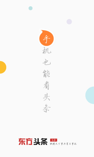 東方頭條電腦最新版本 v2.7.7 pc版 0
