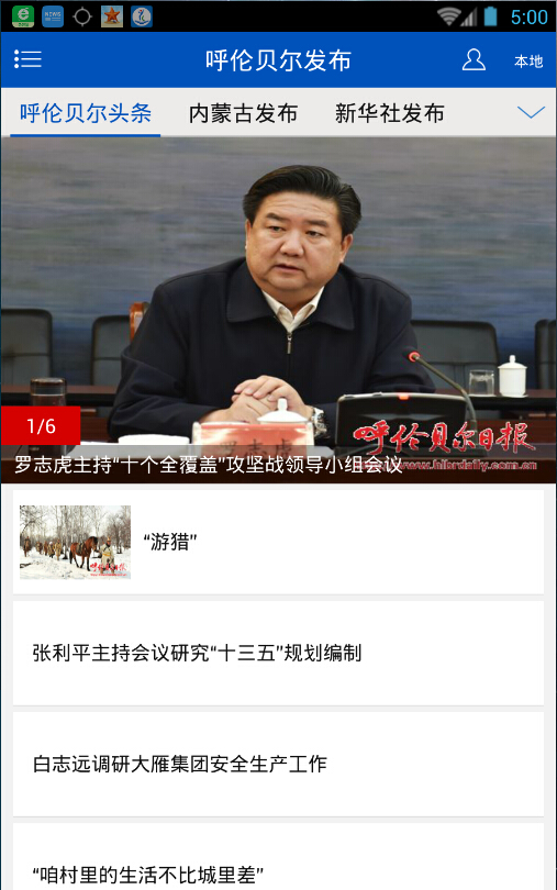 呼倫貝爾新聞手機(jī)版 v3.0.0 安卓版 0