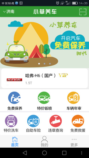 小草養(yǎng)車蘋果版 v3.82 iPhone越獄版 2
