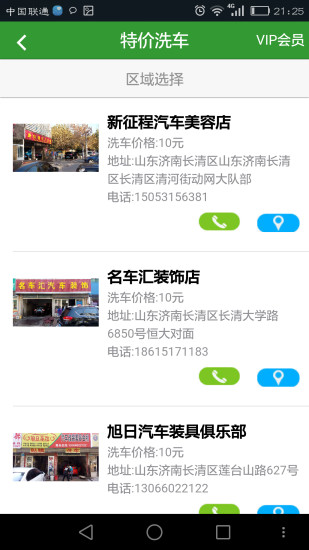小草養(yǎng)車蘋果版 v3.82 iPhone越獄版 1