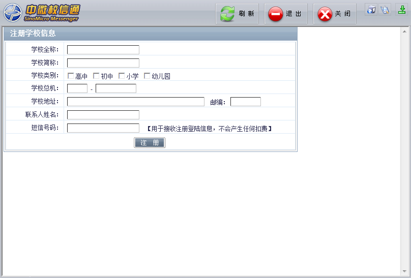 中微校信通