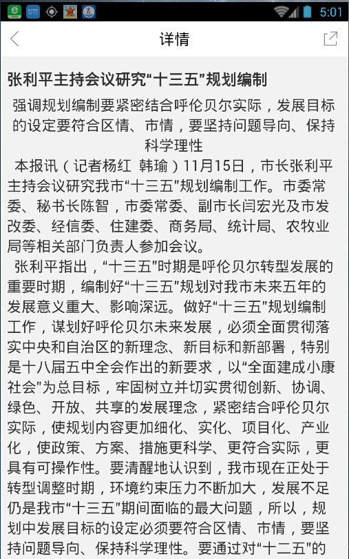 呼倫貝爾新聞手機(jī)版 v3.0.0 安卓版 1