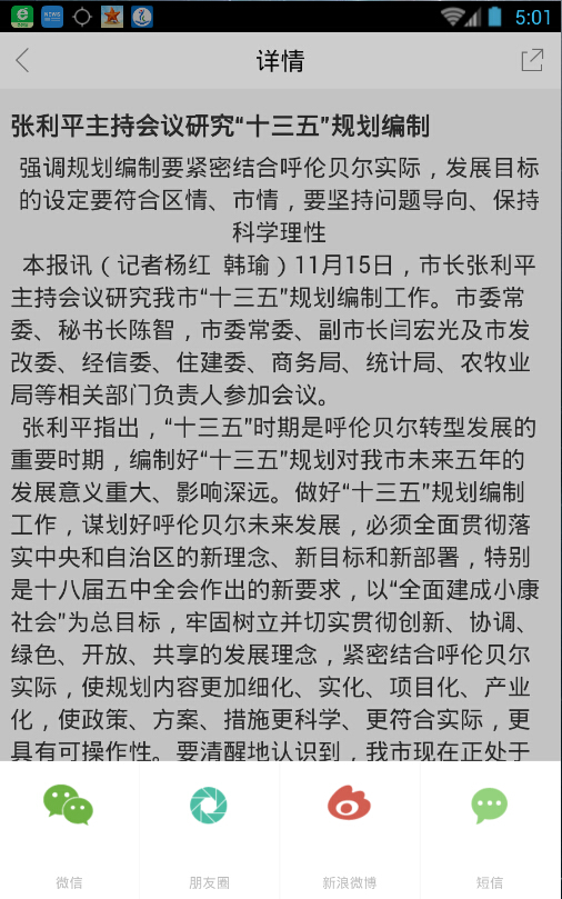 呼倫貝爾新聞手機(jī)版
