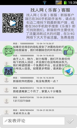 樂(lè)客手機(jī)定位找人 v3.4 安卓版 1