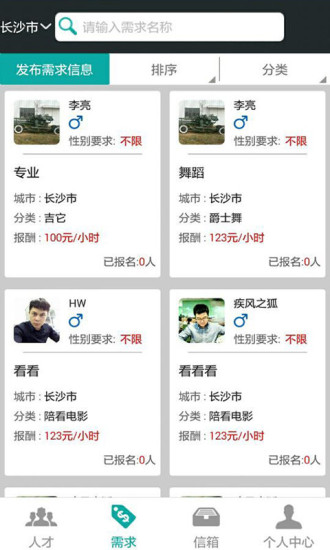 淘事兒 v2.0 安卓版 2