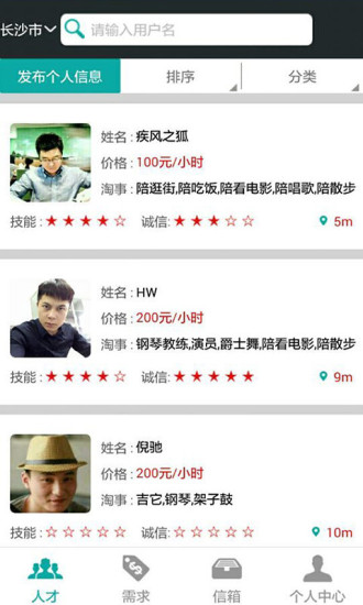 淘事兒 v2.0 安卓版 1