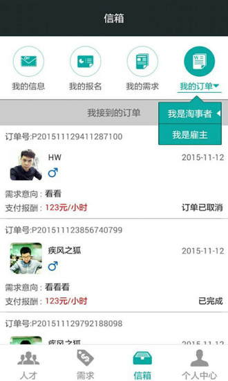 淘事兒 v2.0 安卓版 3