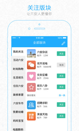 六安人論壇手機(jī)版 v6.9.7.1 安卓版 3