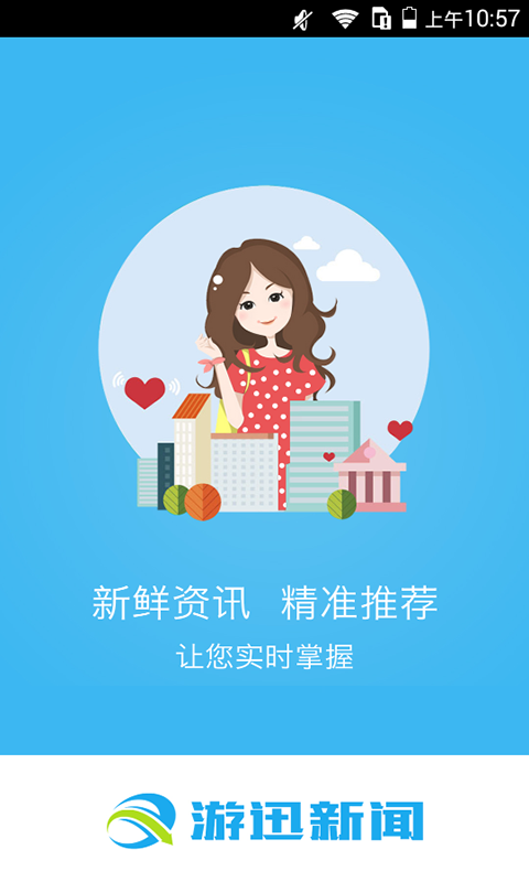 游迅新聞 v1.0 安卓版 0