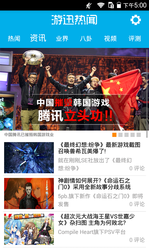 游迅新聞 v1.0 安卓版 1