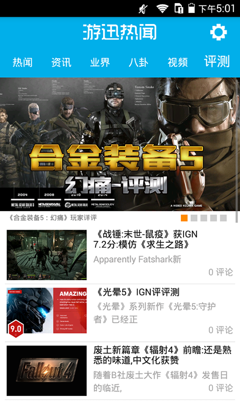 游迅新聞 v1.0 安卓版 3