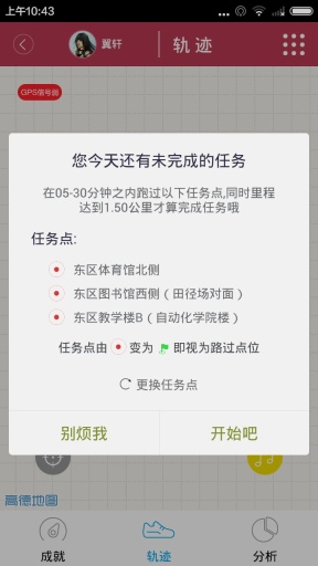 覓動校園手機客戶端 v0.7.1 官方安卓版 3