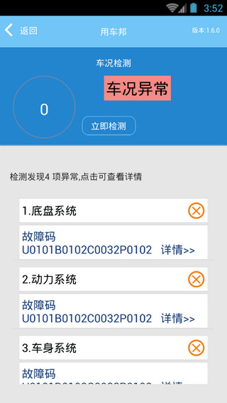 用車邦 v1.6.0 安卓版 0
