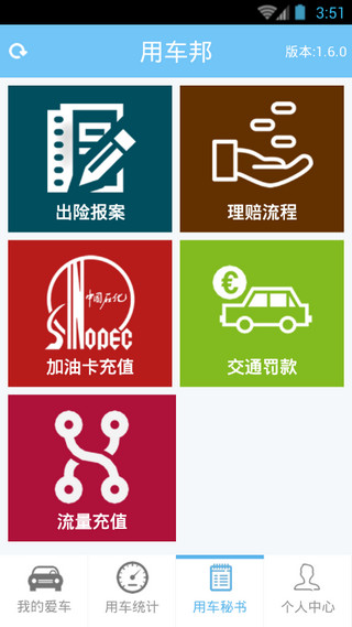 用車邦 v1.6.0 安卓版 1