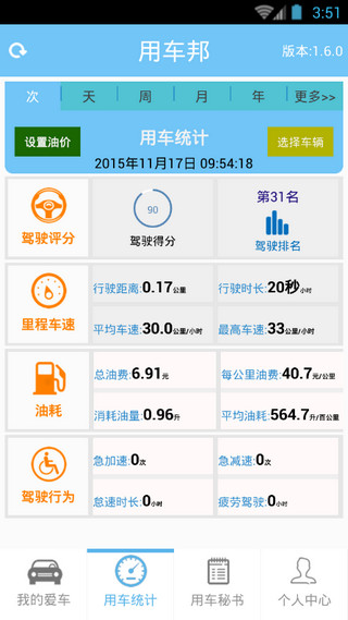 用車邦 v1.6.0 安卓版 2