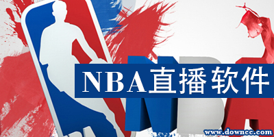 nba直播軟件哪個(gè)好?手機(jī)nba直播軟件-nba直播軟件下載