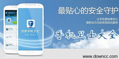 手機(jī)衛(wèi)士app