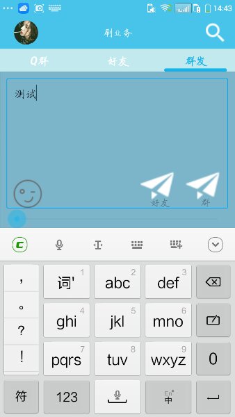 qq群發(fā)器安卓版下載