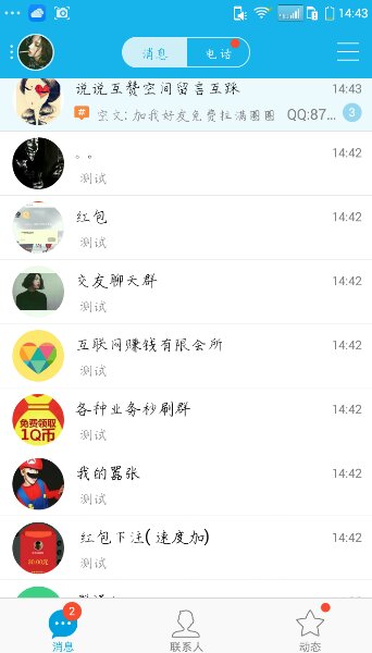 qq消息群發(fā)器手機(jī)版 v1.0 安卓版 0