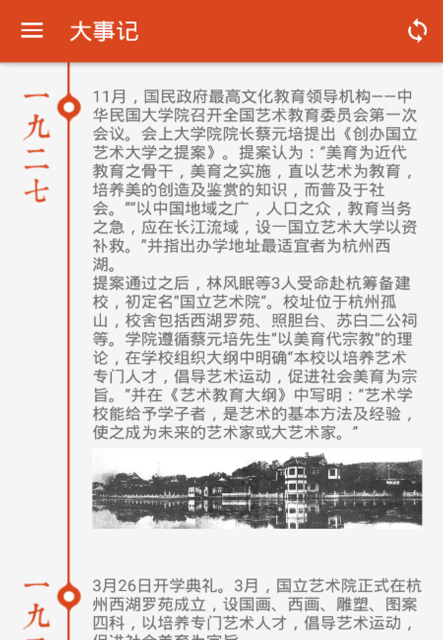 中國美術(shù)學(xué)院 v1.0 安卓版 1