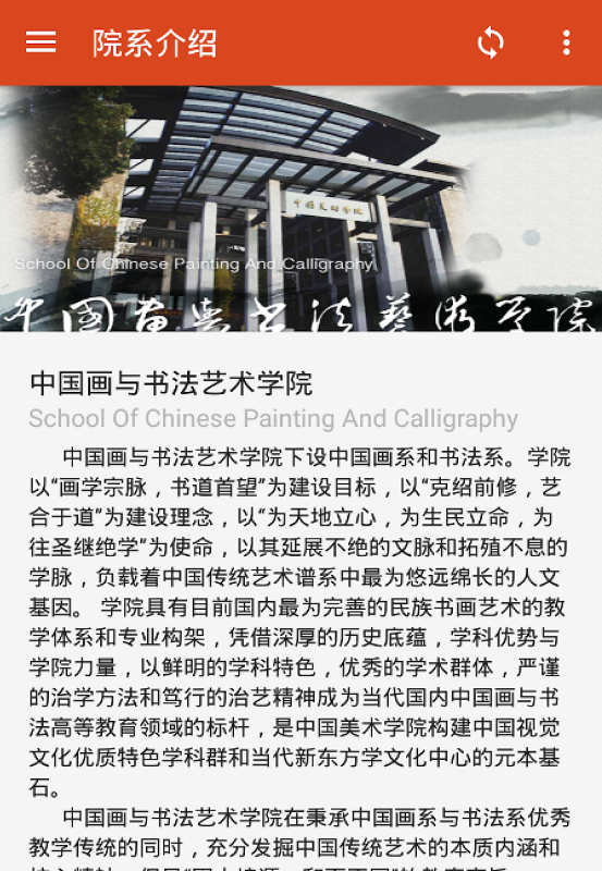 中國美術(shù)學(xué)院 v1.0 安卓版 3