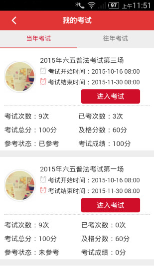 2019內(nèi)蒙古執(zhí)法培訓(xùn)題庫(kù)客戶端 v2.5.5 安卓版 4