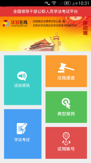 內(nèi)蒙古執(zhí)法培訓(xùn)app