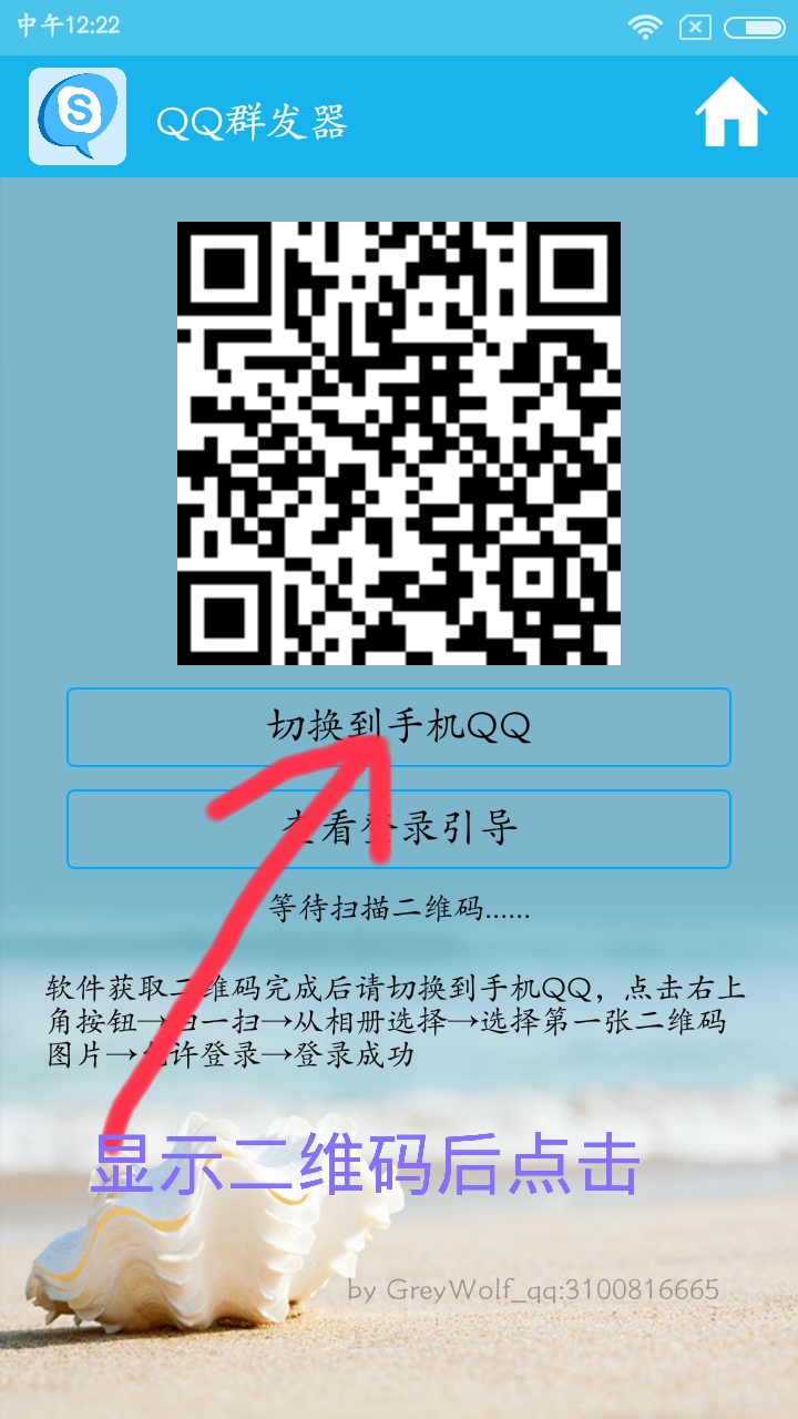 qq消息群發(fā)器手機(jī)版 v1.0 安卓版 2