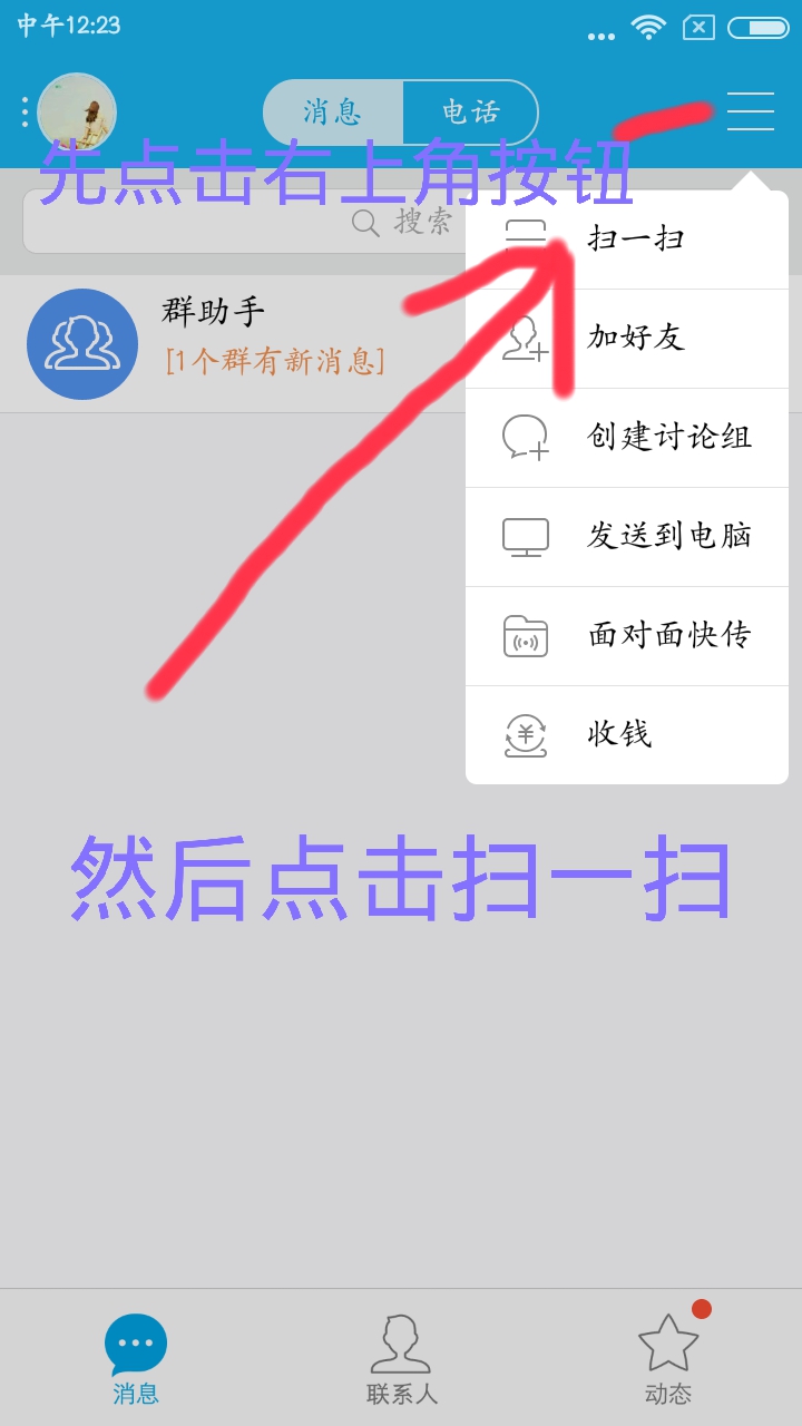 qq消息群發(fā)器手機(jī)版 v1.0 安卓版 3