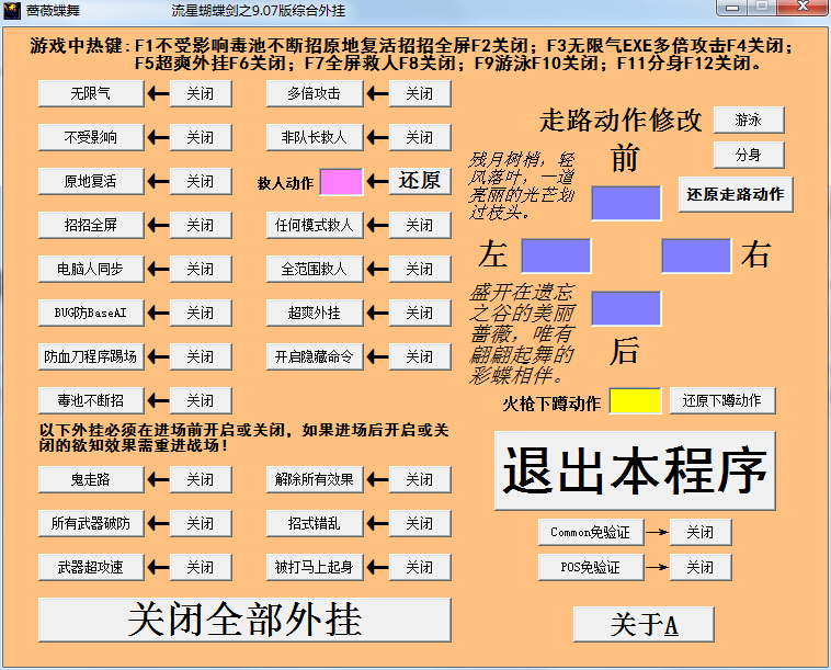 流星蝴蝶劍修改器通用版 v9.07 綠色版 0