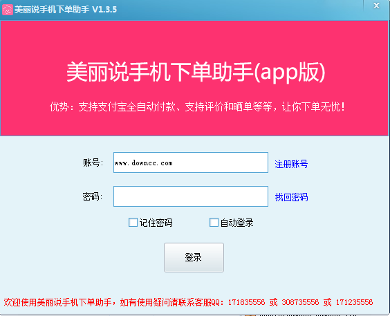 美麗說(shuō)手機(jī)下單助手 v1.3.5 免費(fèi)版 0