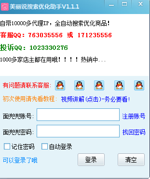 美麗說(shuō)搜索優(yōu)化助手 v1.1.1 最新版 0