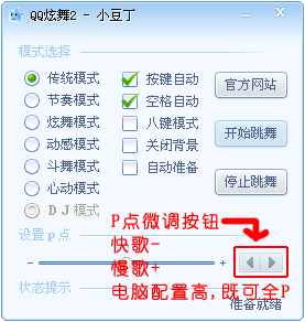 炫舞時(shí)代小豆丁輔助