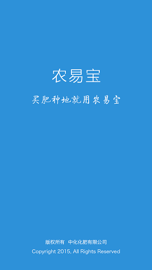 中化化肥農(nóng)易寶 v1.3 安卓版 3