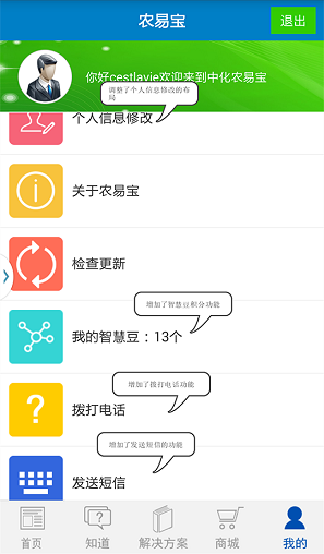 中化化肥農(nóng)易寶 v1.3 安卓版 2