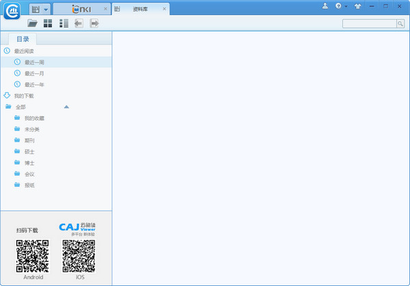 caj閱讀器for mac v7.2 蘋果電腦版 0