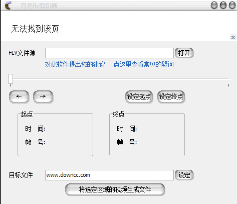 月亮flv剪切器 v1.28 免費版 0