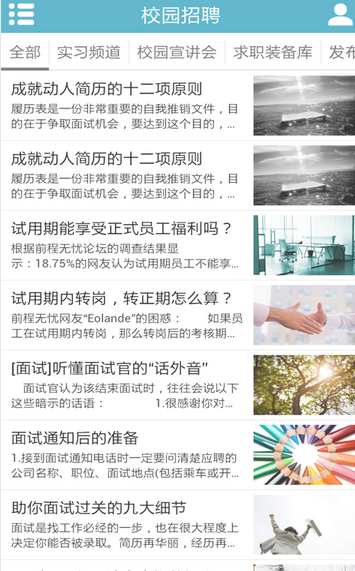 寧波人才網(wǎng) v1.04 安卓版 0