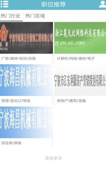 寧波人才網(wǎng) v1.04 安卓版 1
