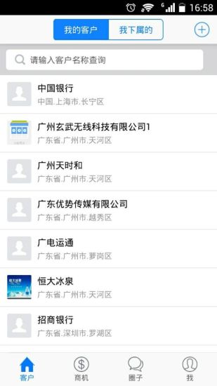 玄訊CRM客戶端 v6.1.2 官網(wǎng)安卓版 3
