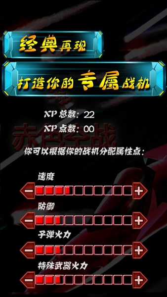 赤色空戰(zhàn) v4.0 安卓版 0