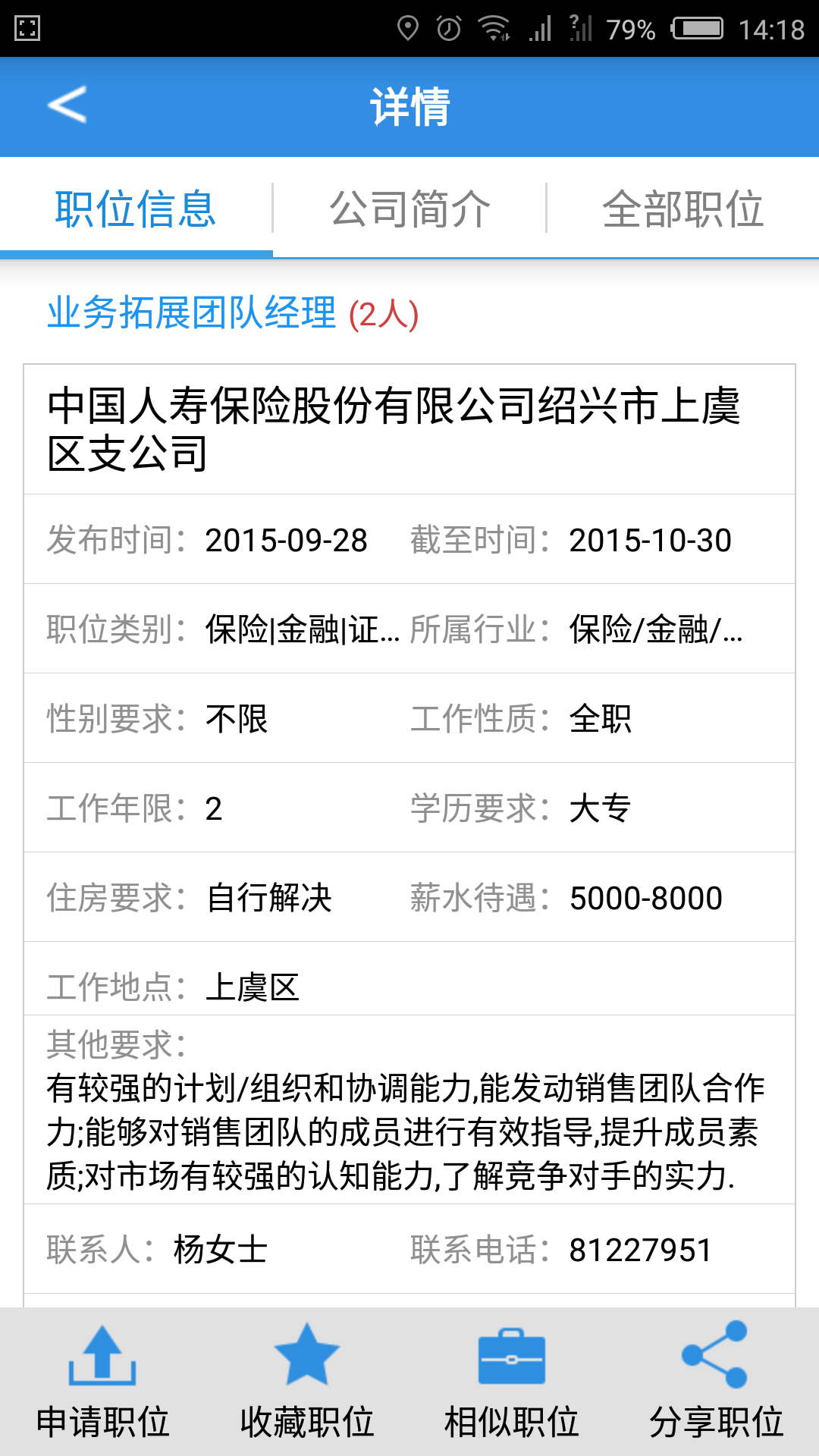虞舜人才網(wǎng) v1.11 安卓版 0