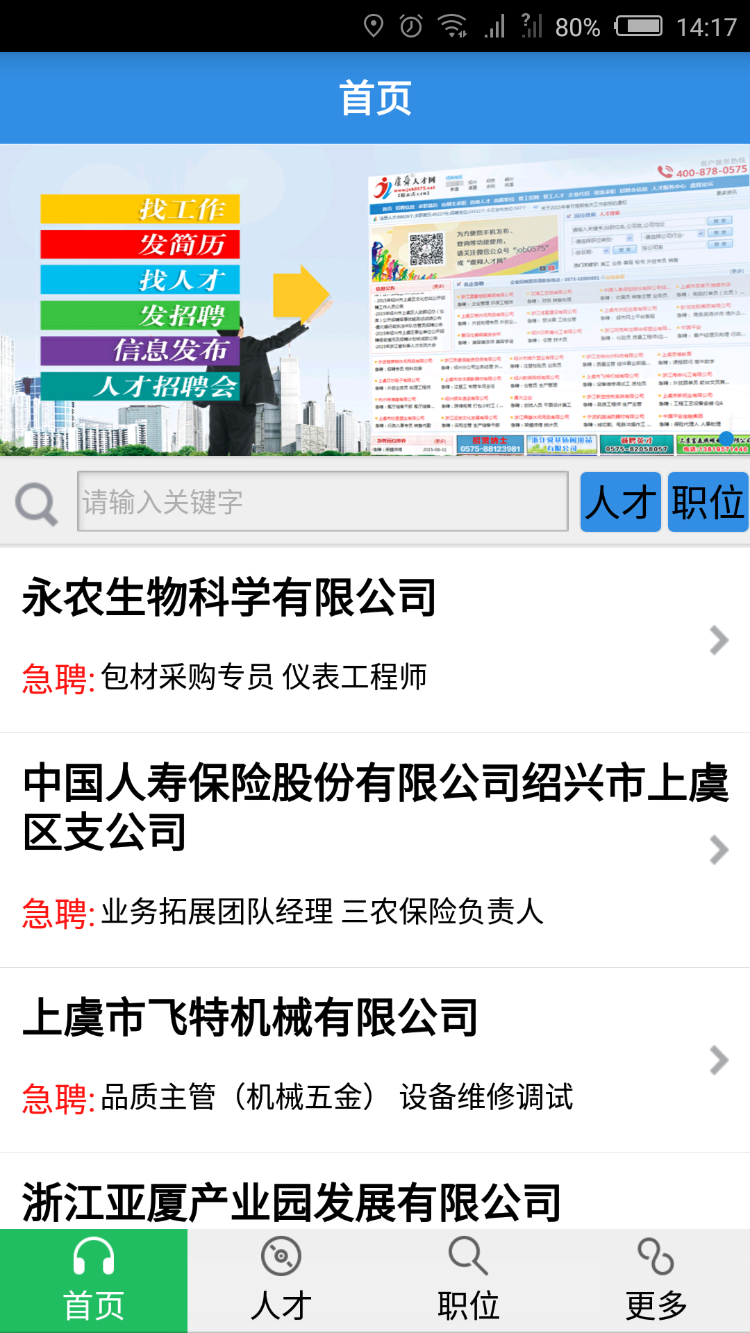 虞舜人才網(wǎng) v1.11 安卓版 1