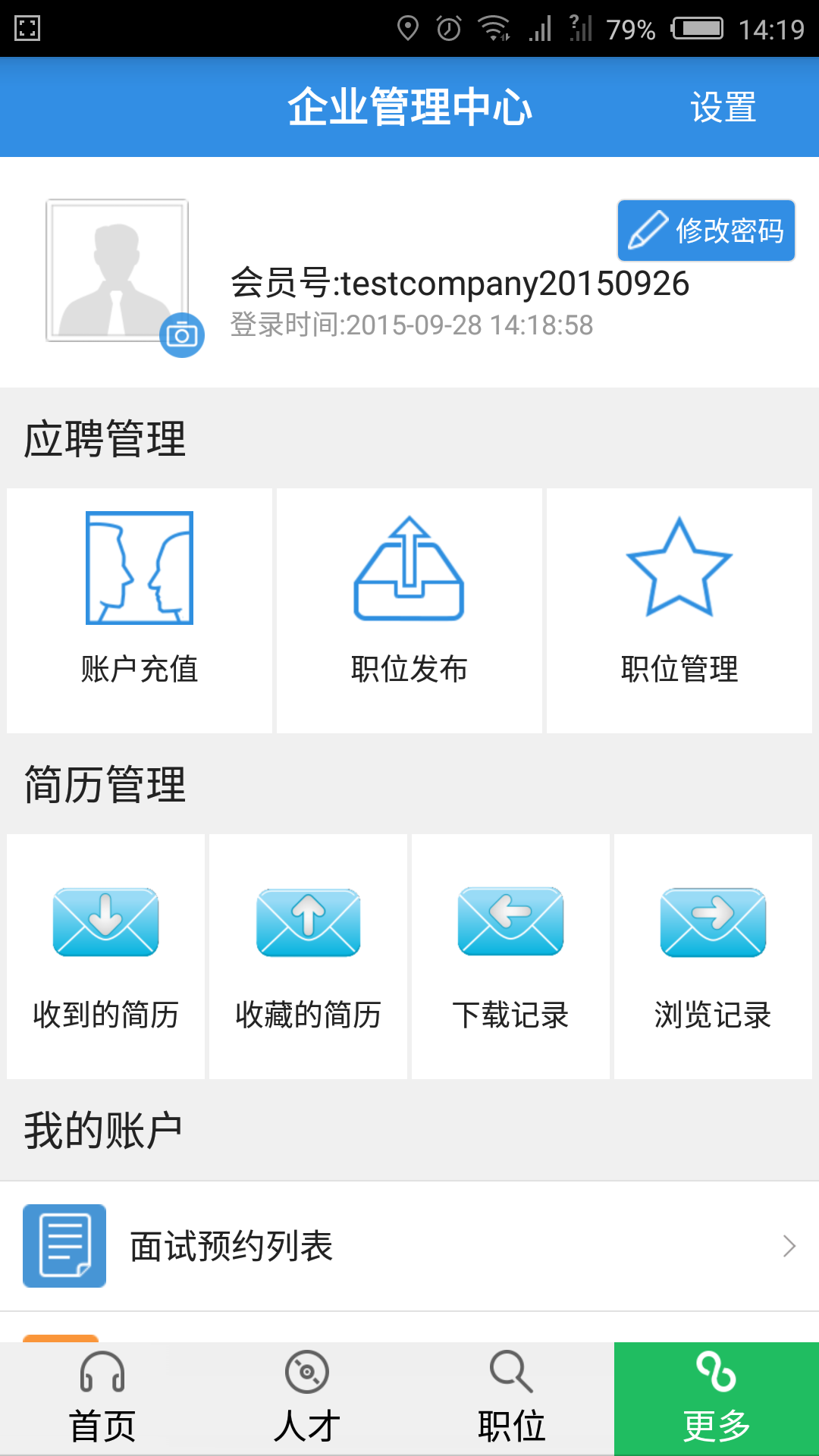 虞舜人才網(wǎng) v1.11 安卓版 2