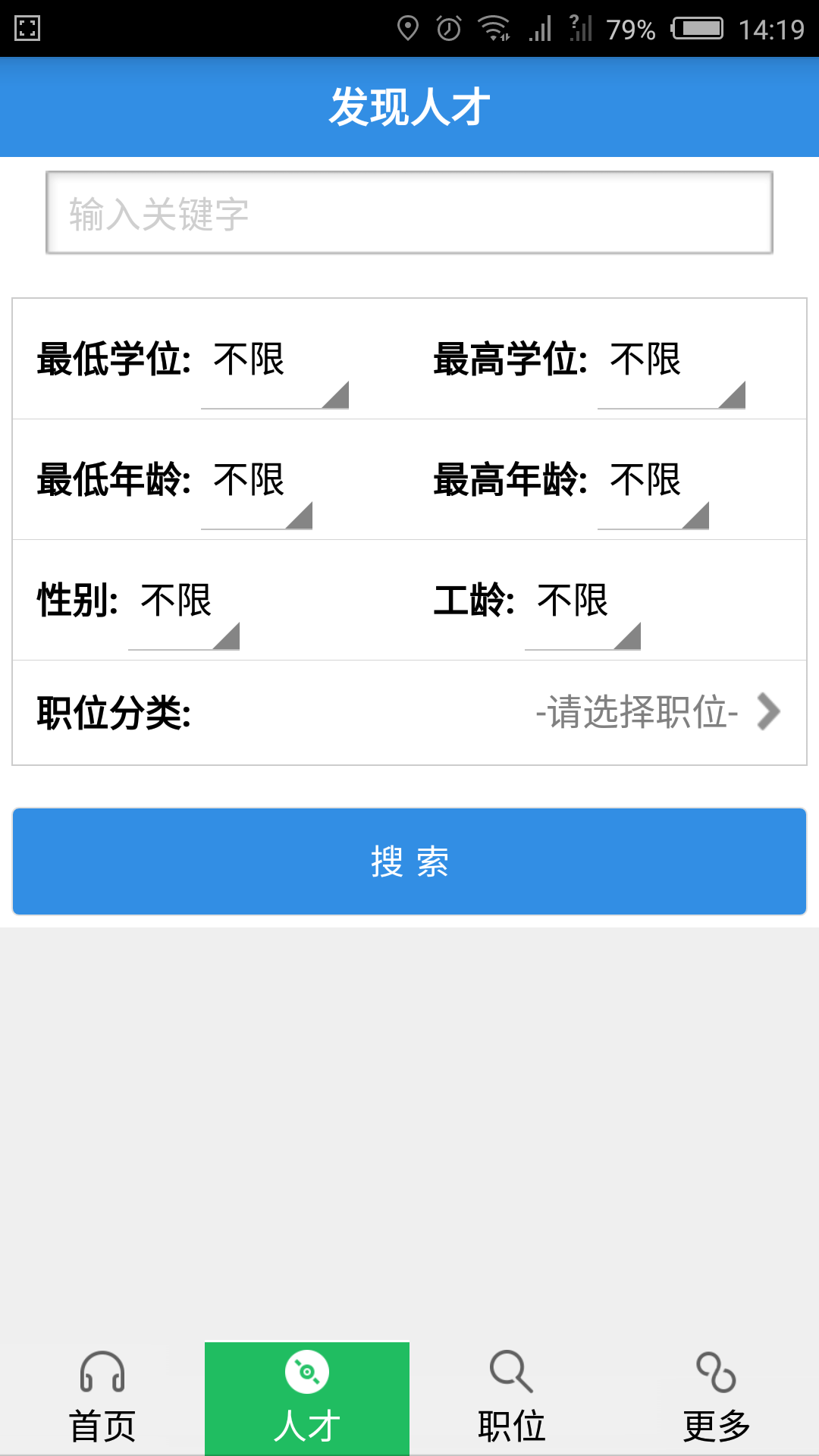 虞舜人才網(wǎng) v1.11 安卓版 3