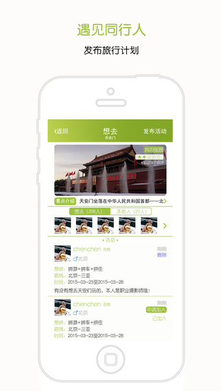 風(fēng)游精旅行 v3.0.2 安卓版 1