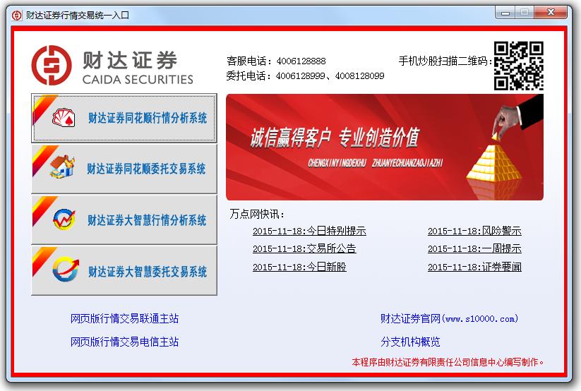 財(cái)達(dá)證券網(wǎng)上行情交易客戶端合集 v2021.10.11 官方最新版 0