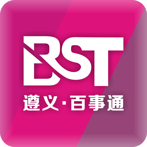 遵義百事通