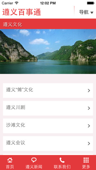 遵義百事通 v1.0 安卓版 0